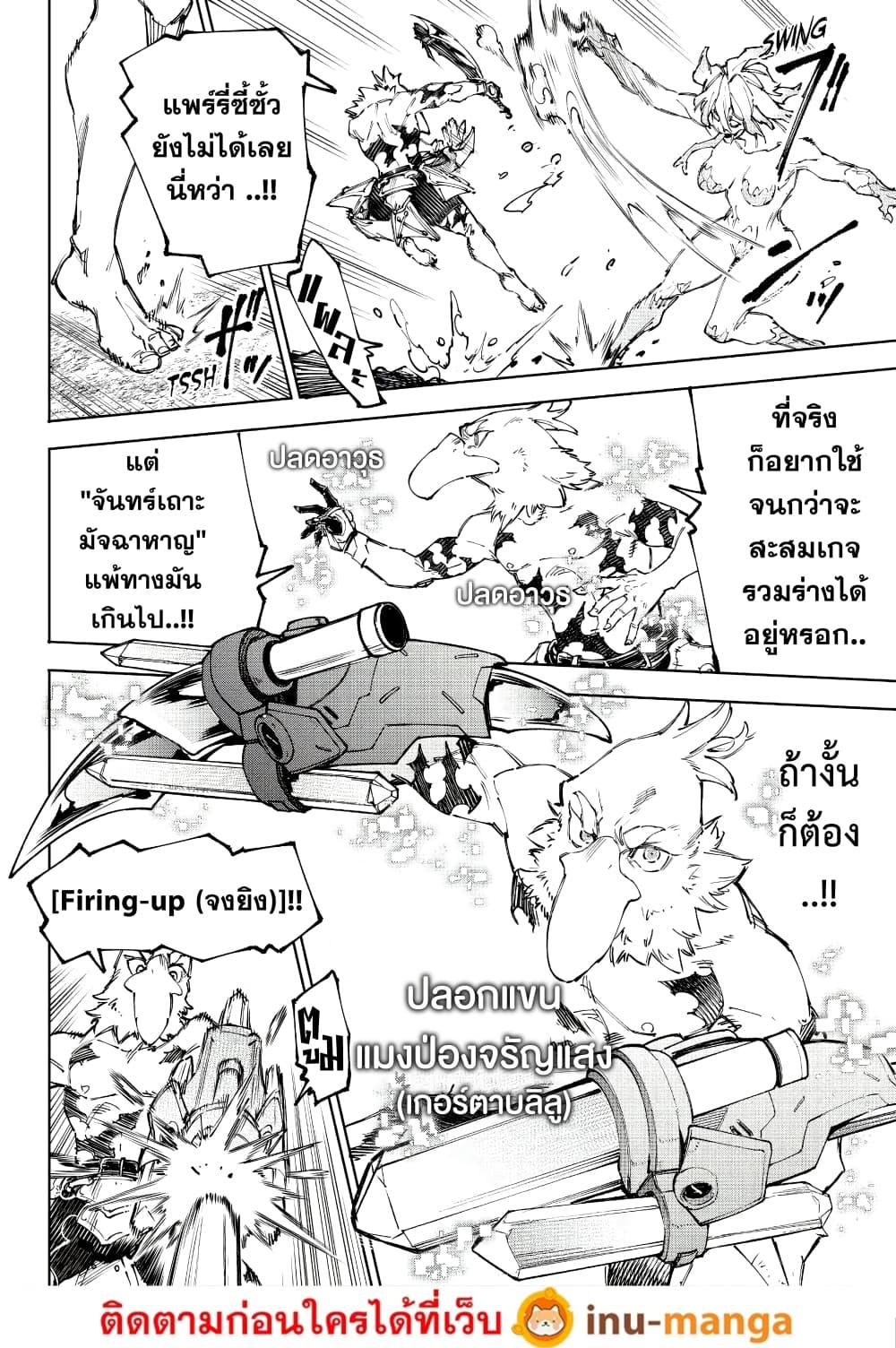 Shangri-La Frontier Chap 242 - Next Chap 243