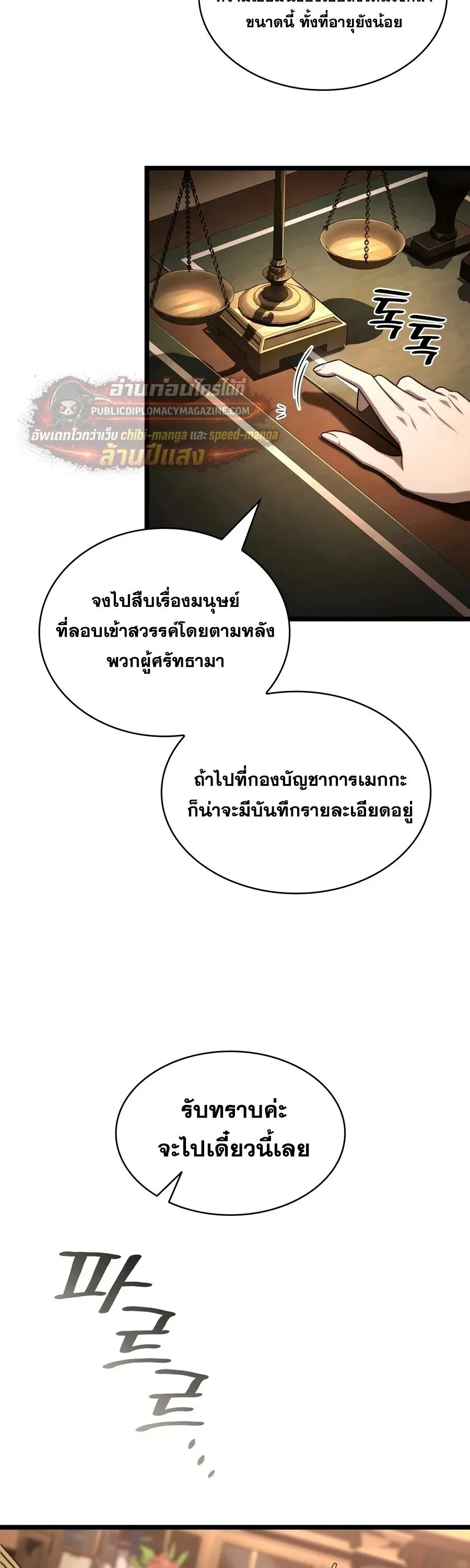 Infinite Mage Chap 169 - Next Chap 170
