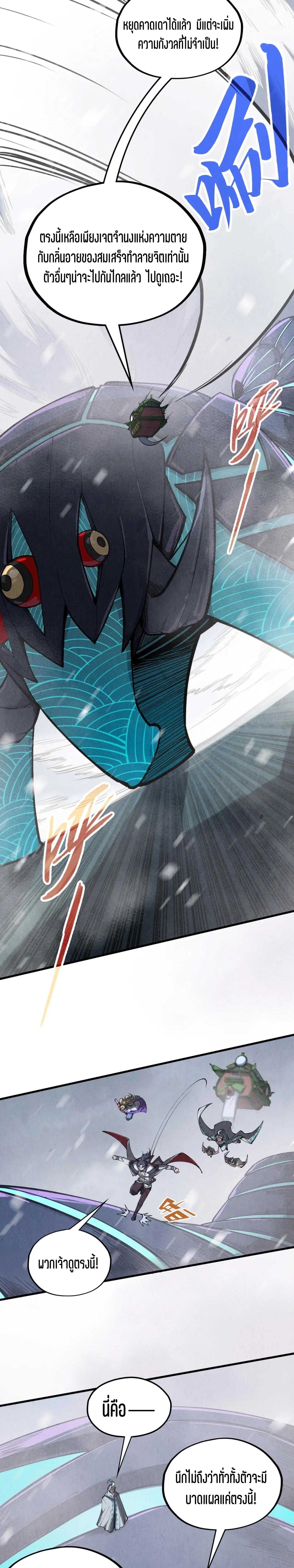 The Eternal Supreme Chap 333 - Next Chap 334