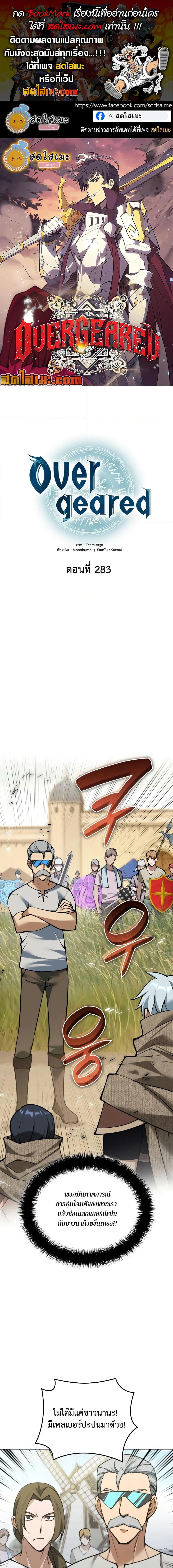 Overgeared Chap 283 - Next Chap 284