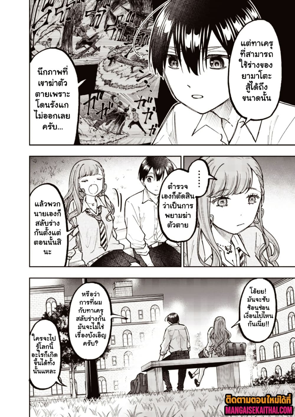 Messiah: Isekai o Sukutta Moto Yuusha ga Mamono no Afureru Genjitsu Sekai o Musou suru Chap 66.2 - Next Chap 67.2