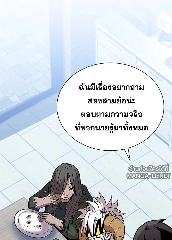 Villain To Kill Chap 230 - Next Chap 231