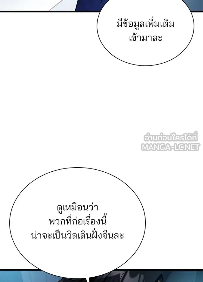 Villain To Kill Chap 177 - Next Chap 178