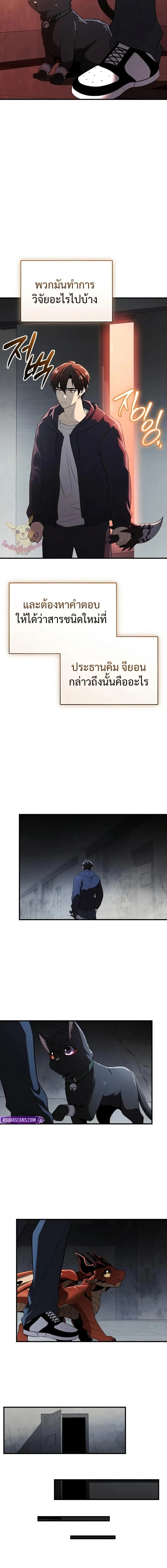 I Obtained a Mythic Item – พลิกชะตาคว้าไอเทมระดับเทพ Chap 145 - Next Chap 146