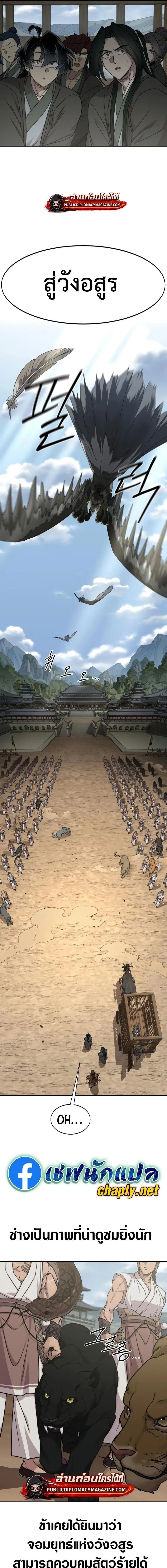 Return of the Mount Hua Sect Chap 157 - Next Chap 158