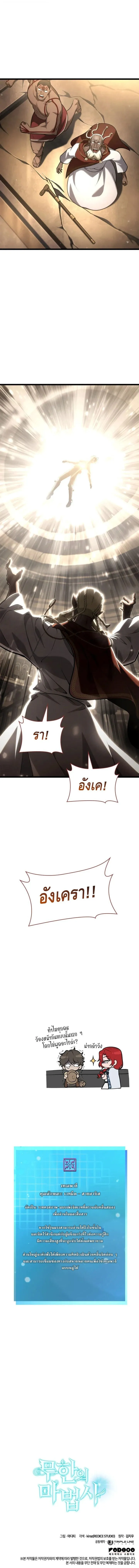 Infinite Mage Chap 145 - Next Chap 146