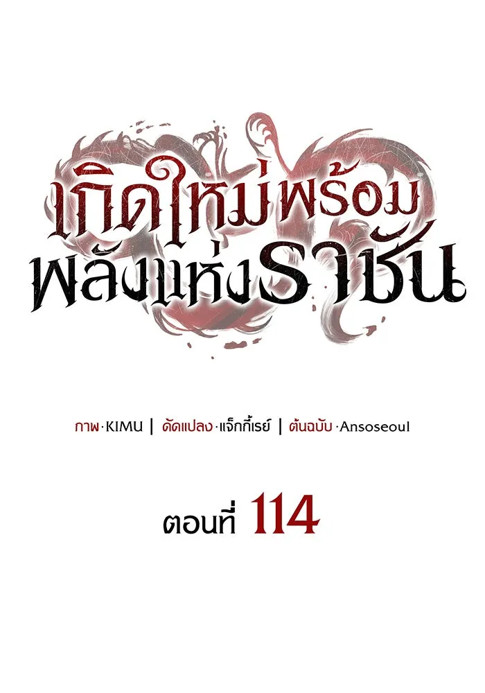 Regressing With the King’s Power – เกิดใหม่พร้อมพลังแห่งราชัน Chap 114 - Next Chap 115