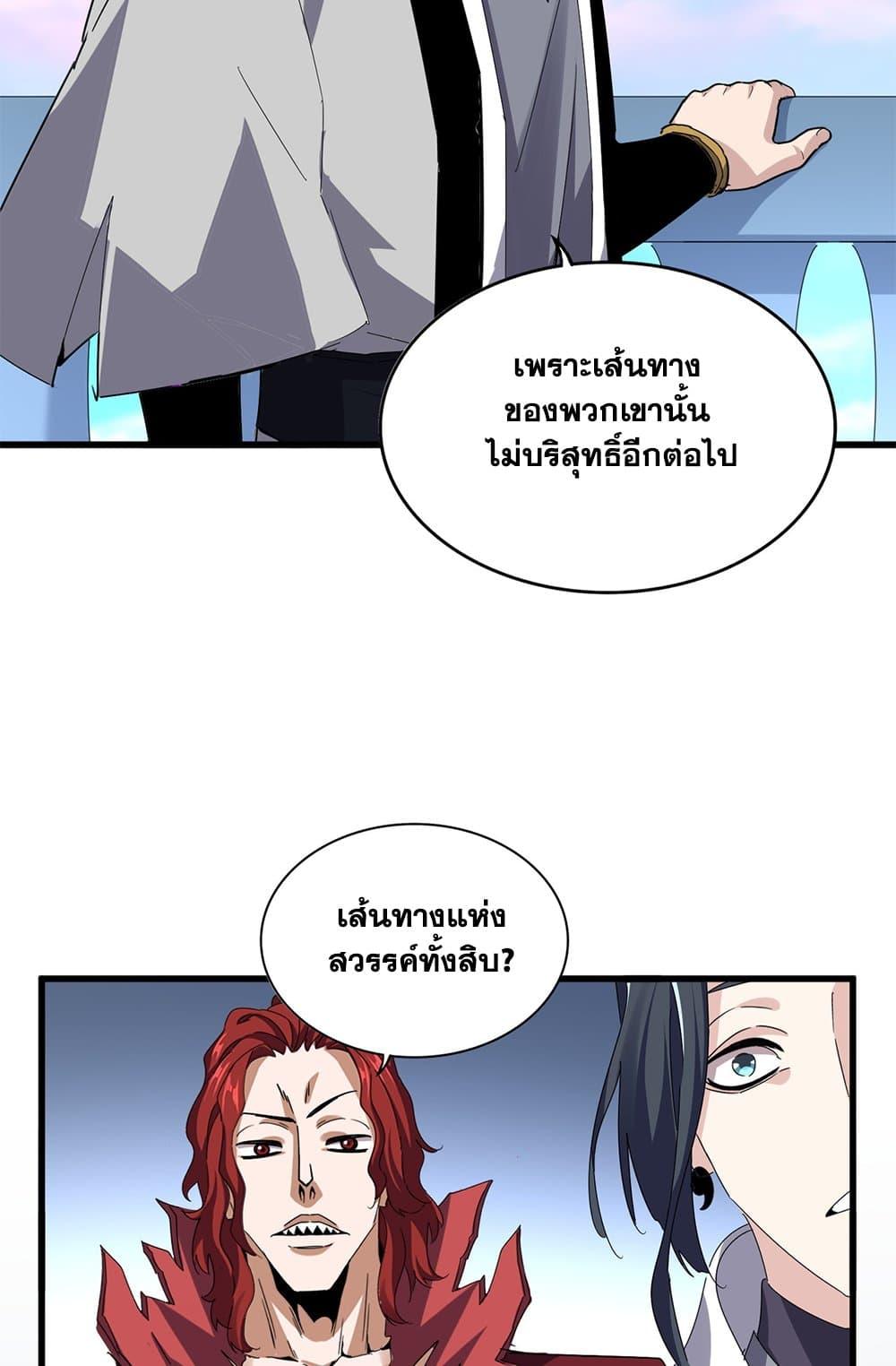 Magic Emperor Chap 674 - Next Chap 675