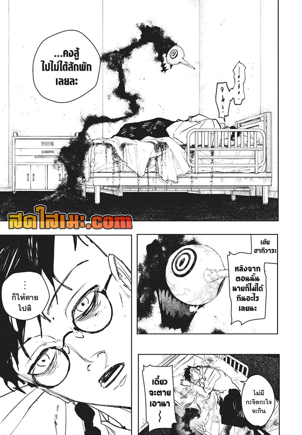 Kagurabachi Chap 98 - Next Chap 99