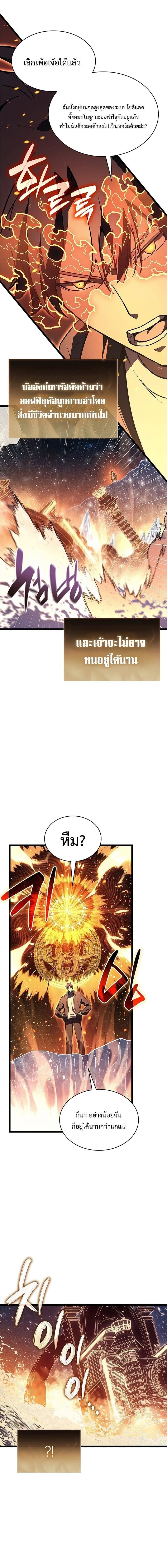 The Return of the Disaster-Class Hero Chap 152 - Next Chap 153