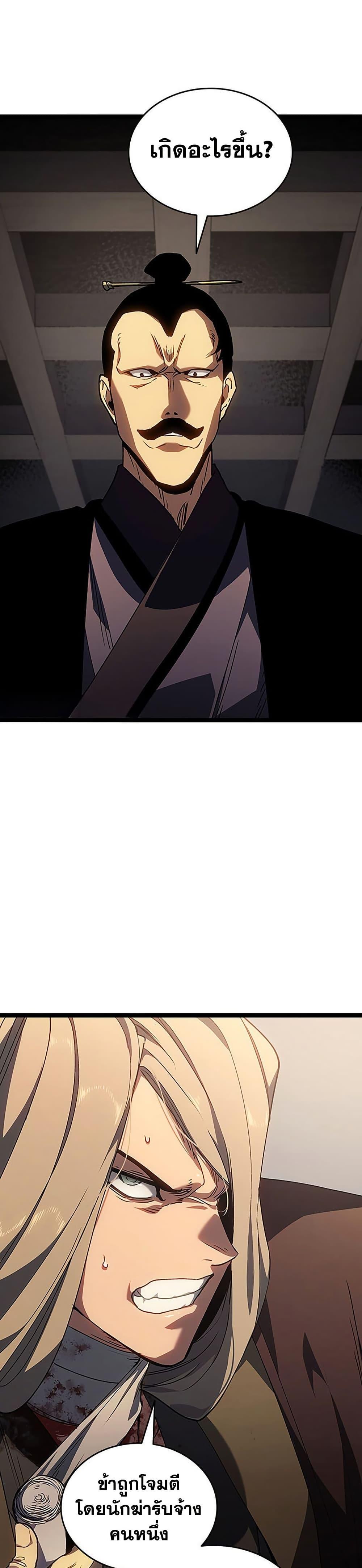 Reaper of the Drifting Moon Chap 134 - Next Chap 135