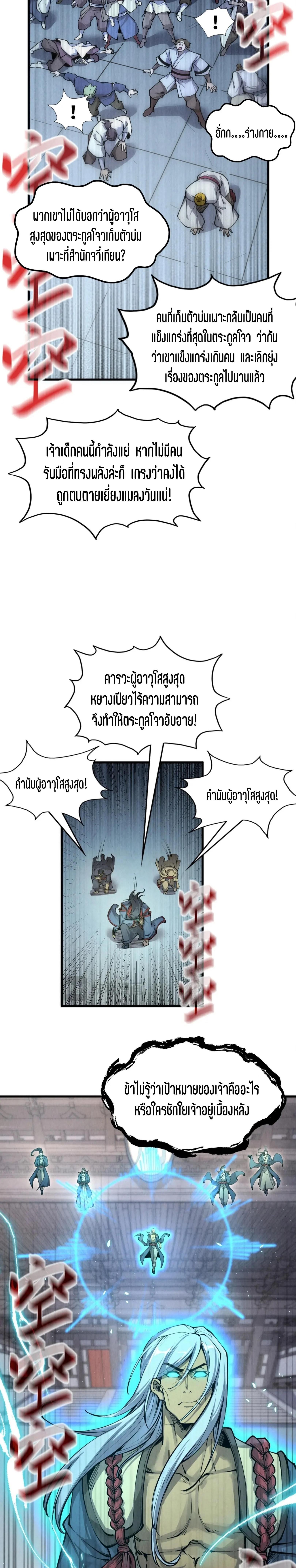 The Eternal Supreme Chap 214 - Next Chap 215