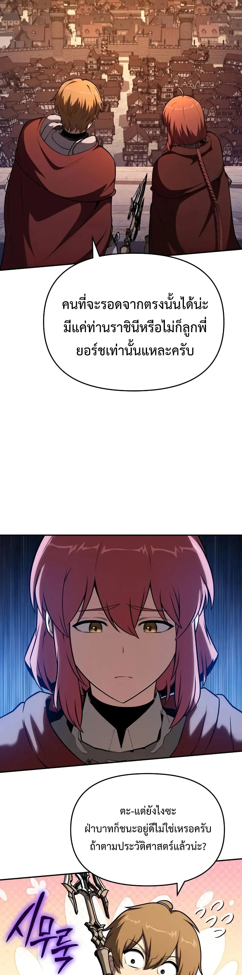 The Knight King Who Returned with a God Chap 104 - Next Chap 105