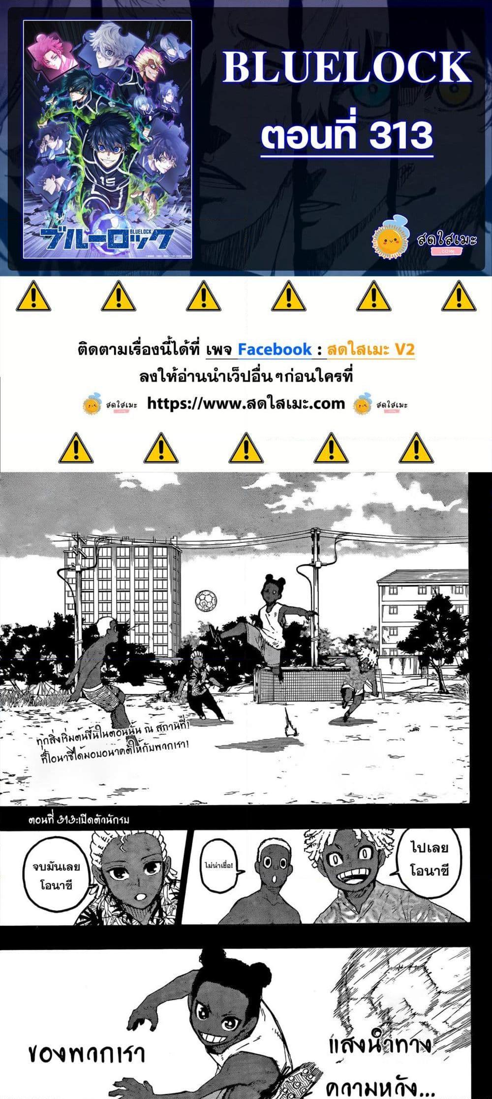 Blue Lock Chap 313 - Next Chap 314