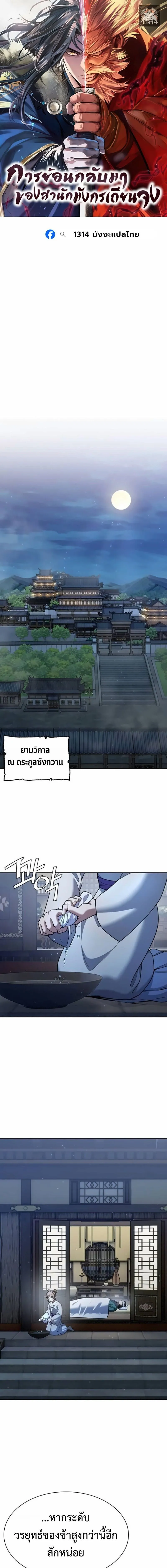 Regression of the Yong Clan Heir Chap 41 - Next Chap 42