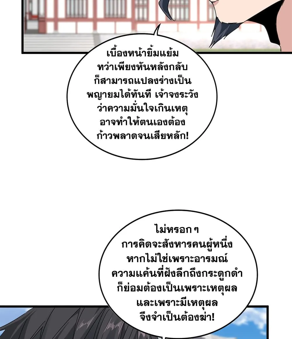 Magic Emperor Chap 913 - Next Chap 914