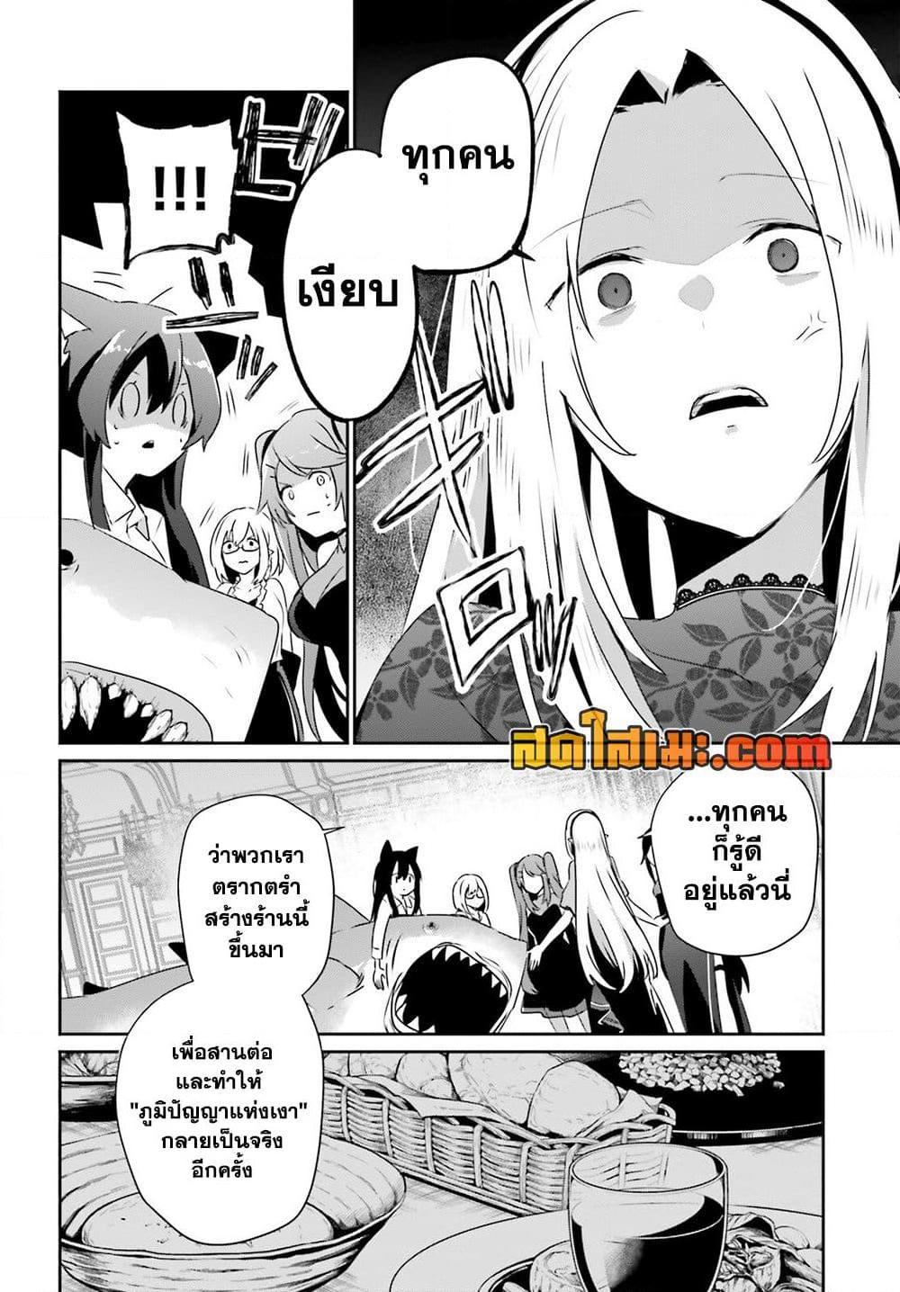 Kage no Jitsuryokusha ni Naritakute! อยากเป็นพลังในเงามืด Chap 74 - Next Chap 75