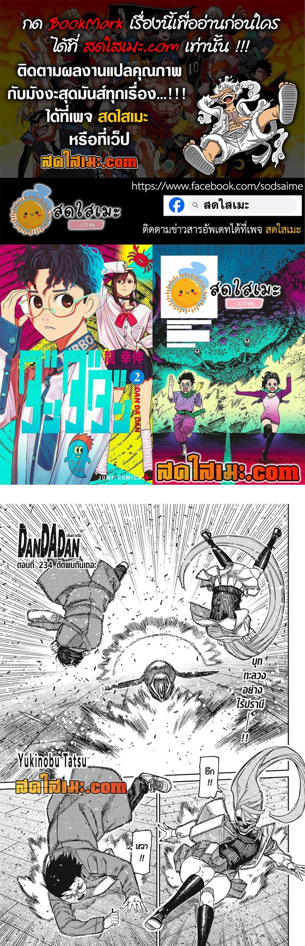 DANDADAN Chap 234 - Next Chap 235