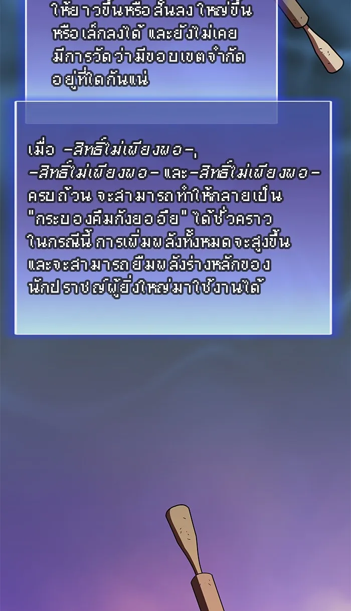 The Tutorial Tower of the Advanced Player – ผู้เล่นขั้นเทพแห่งหอคอยฝึกสอน Chap 74 - Next Chap 75
