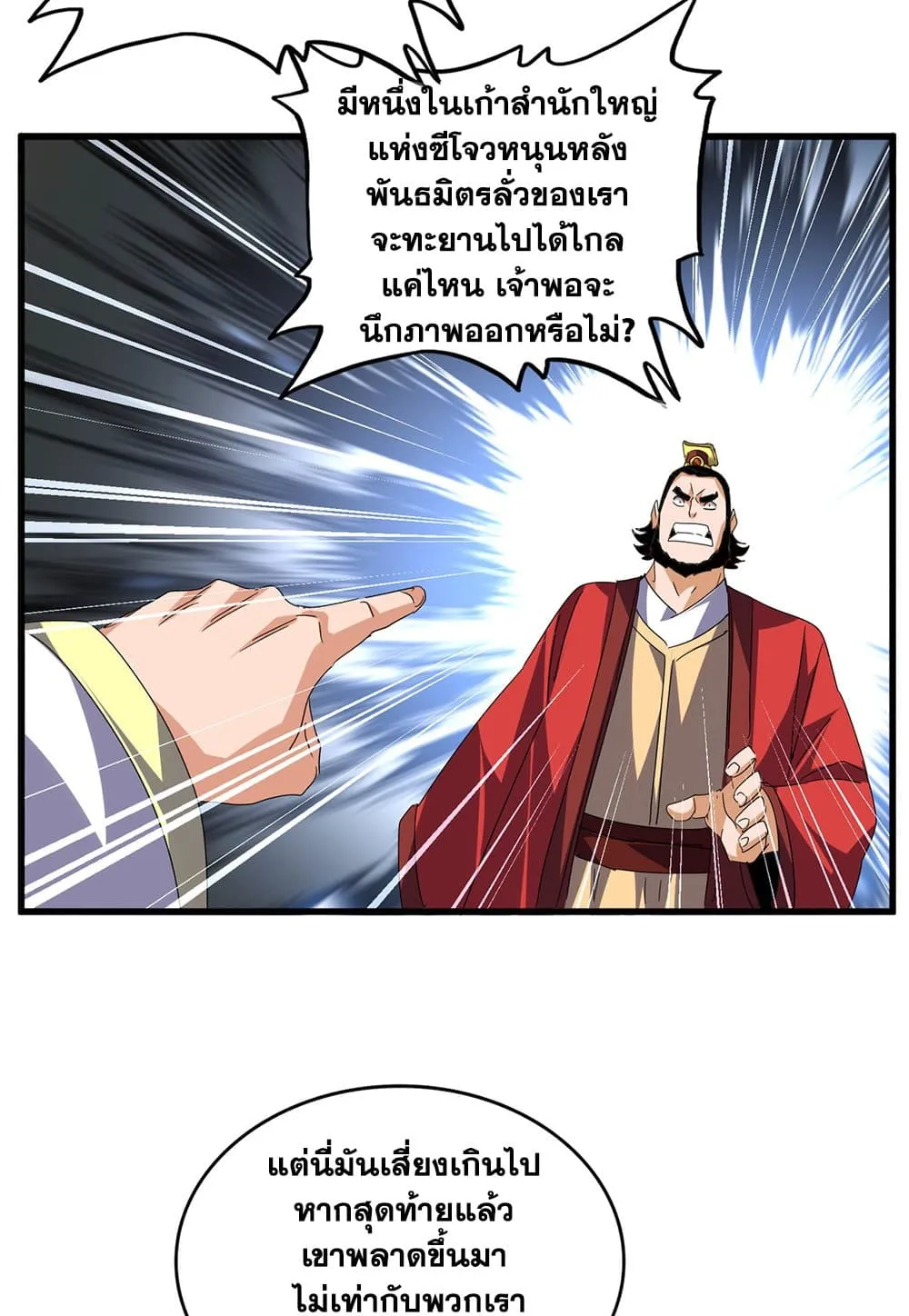 Magic Emperor Chap 791 - Next Chap 792
