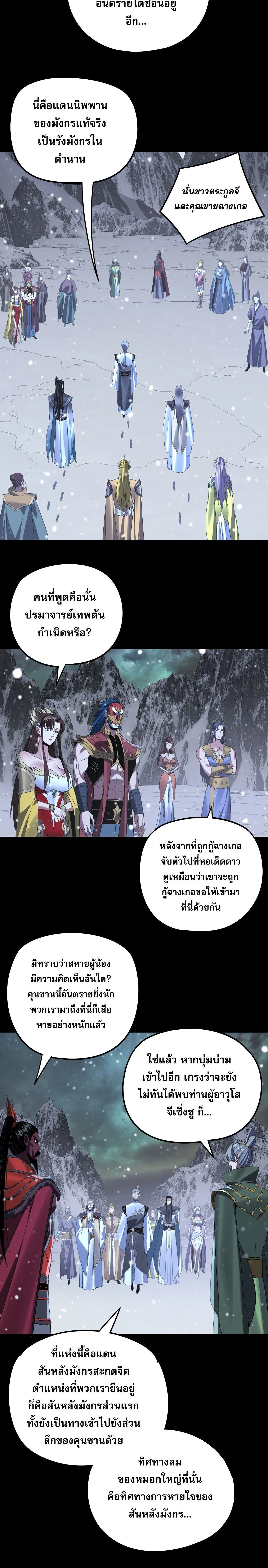 Villain is here Chap 273 - Next Chap 274