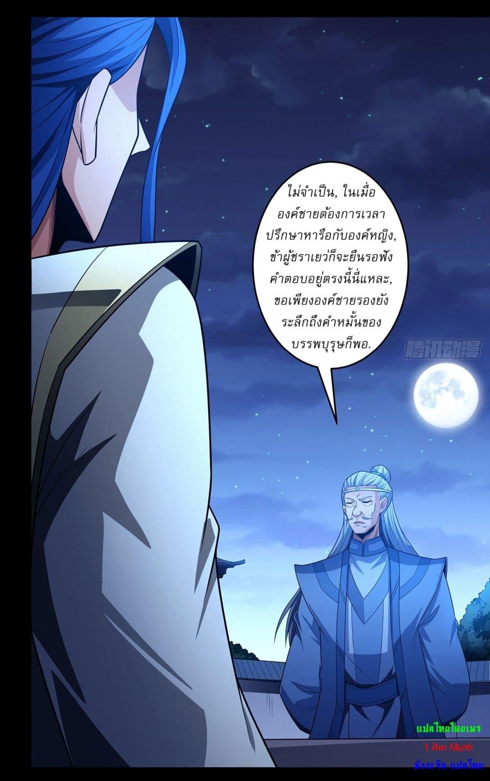 God of Martial Arts Chap 650 - Next Chap 651