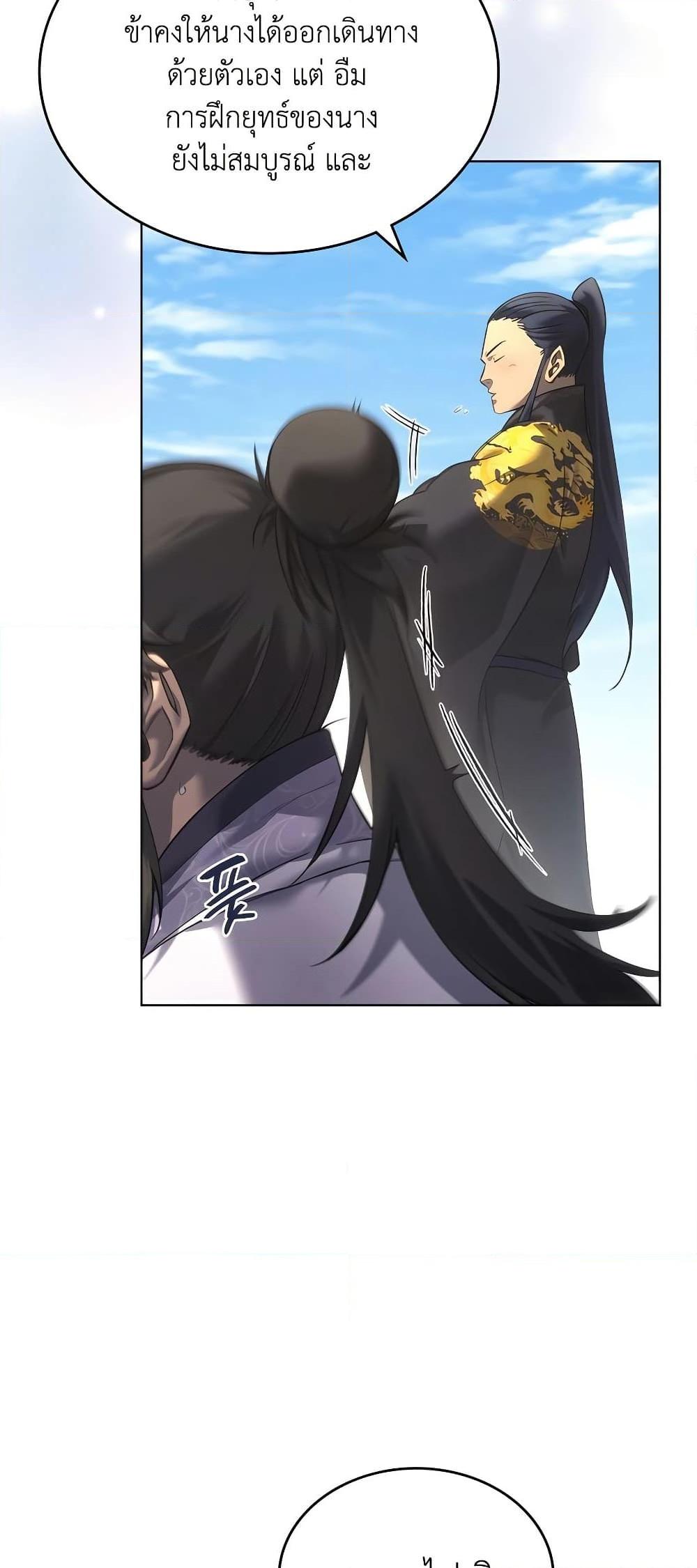 Chronicles of Heavenly Demon ตำนานมารสวรรค์ Chap 250 - Next Chap 251