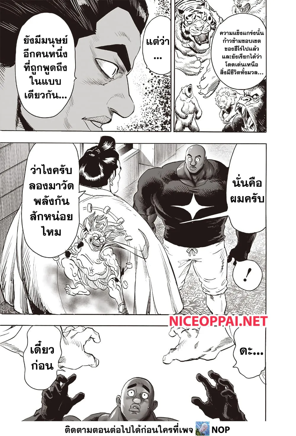 One Punch Man Chap 206 - Next Chap 207