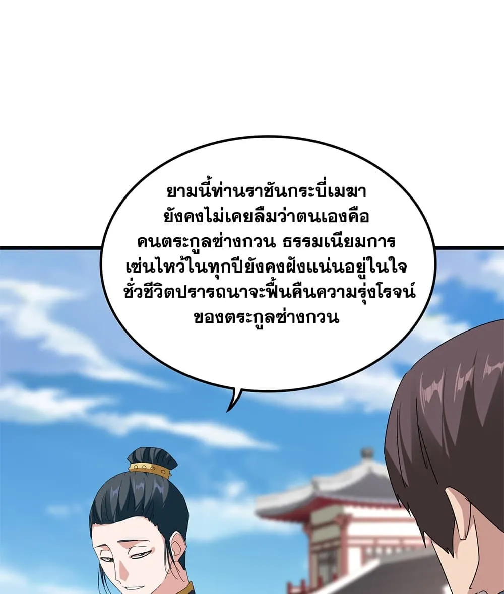 Magic Emperor Chap 915 - Next Chap 916