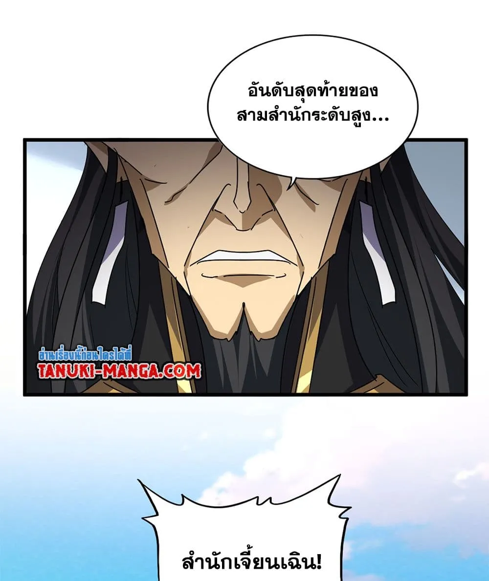 Magic Emperor Chap 740 - Next Chap 741