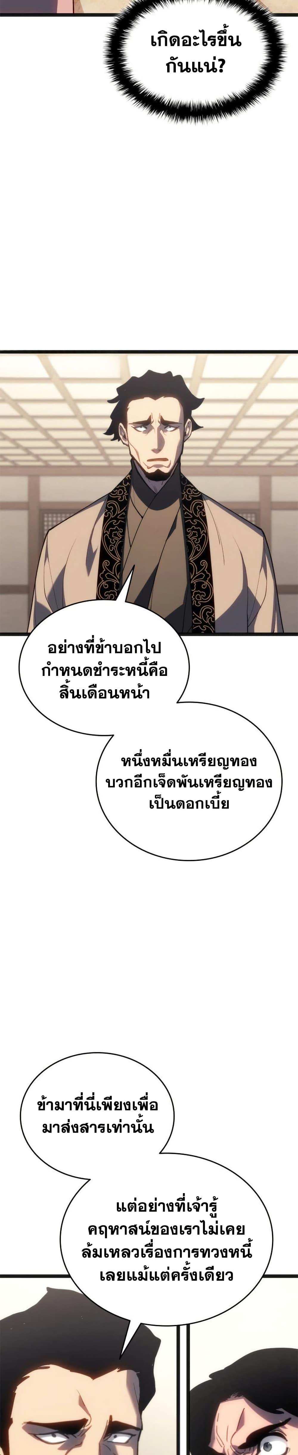 Reaper of the Drifting Moon Chap 118 - Next Chap 119