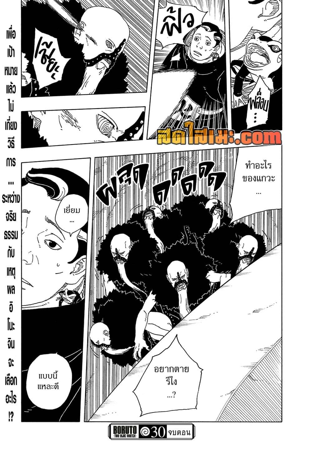 BORUTO - TWO BLUE VORTEX - Chap 30 - Next Chap 31