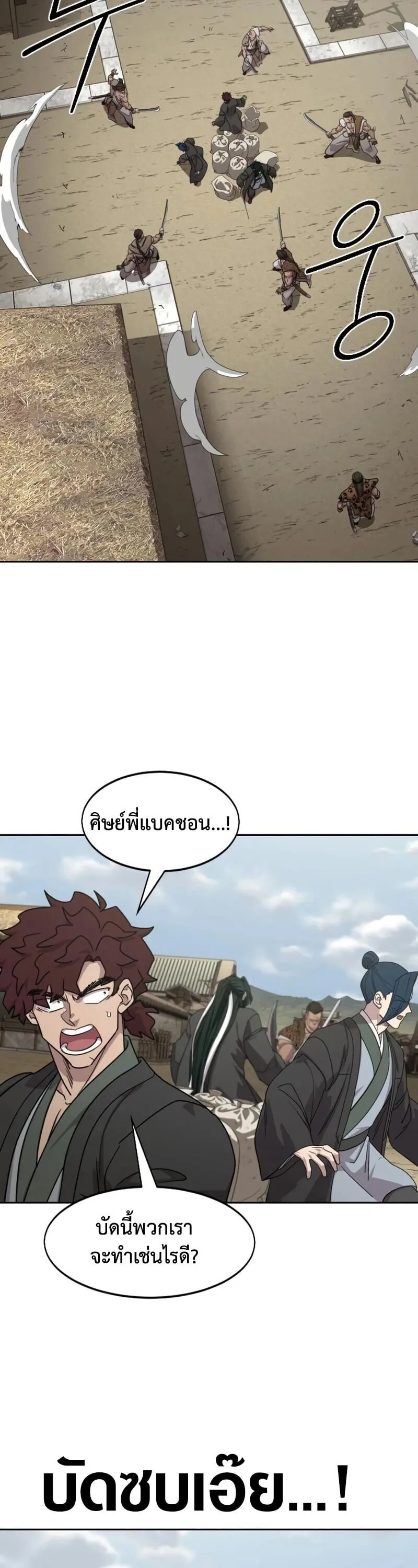 Return of the Mount Hua Sect Chap 155 - Next Chap 156