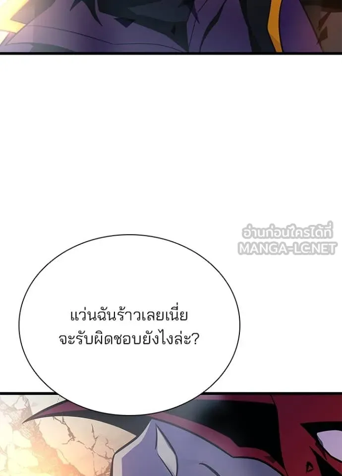 Villain To Kill Chap 187 - Next Chap 188