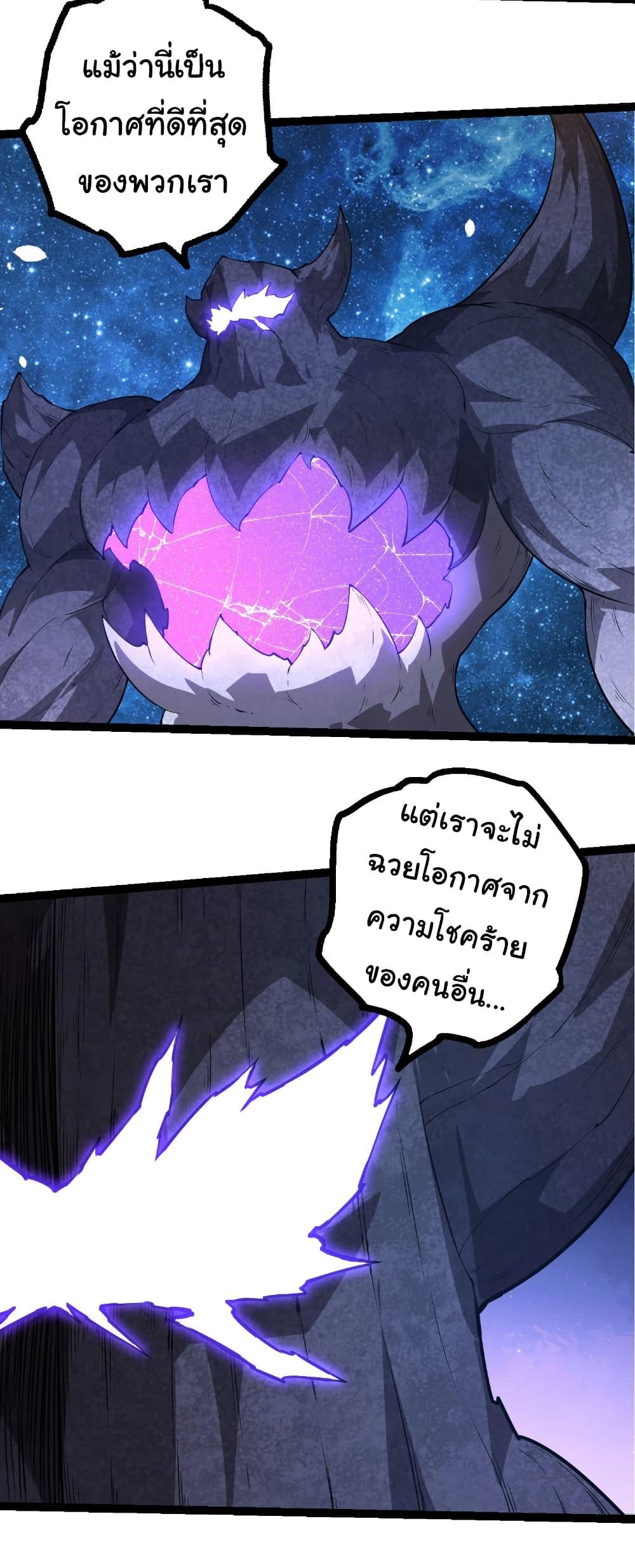 Evolution from the Big Tree Chap 483 - Next Chap 484