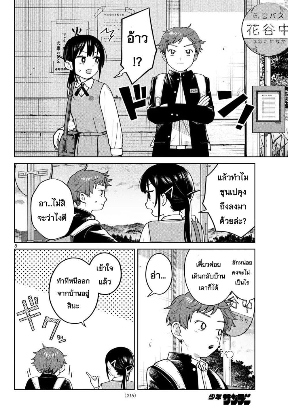 Futari Bus Chap 11 - Next Chap 12