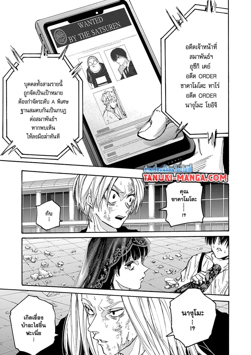 Sakamoto Days Chap 163 - Next Chap 164