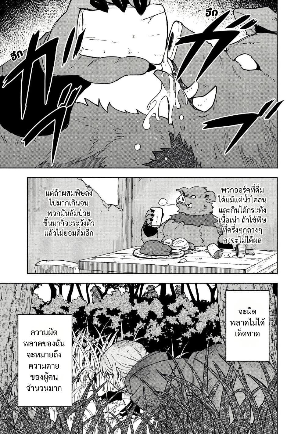 Otome Game no Heroine de Saikyou Survival @COMIC Chap 35 - Next Chap 36