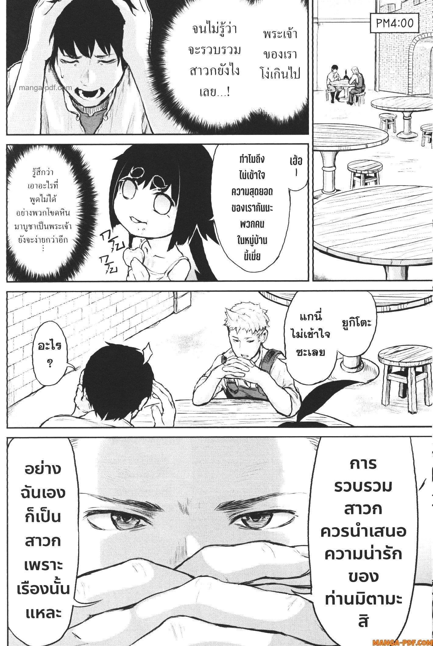 Kaminaki Sekai no Kamisama Katsudou – โลกนี้ โลกหน้า ข้าก็เป็นพระเจ้า Chap 3 - Next Chap 4