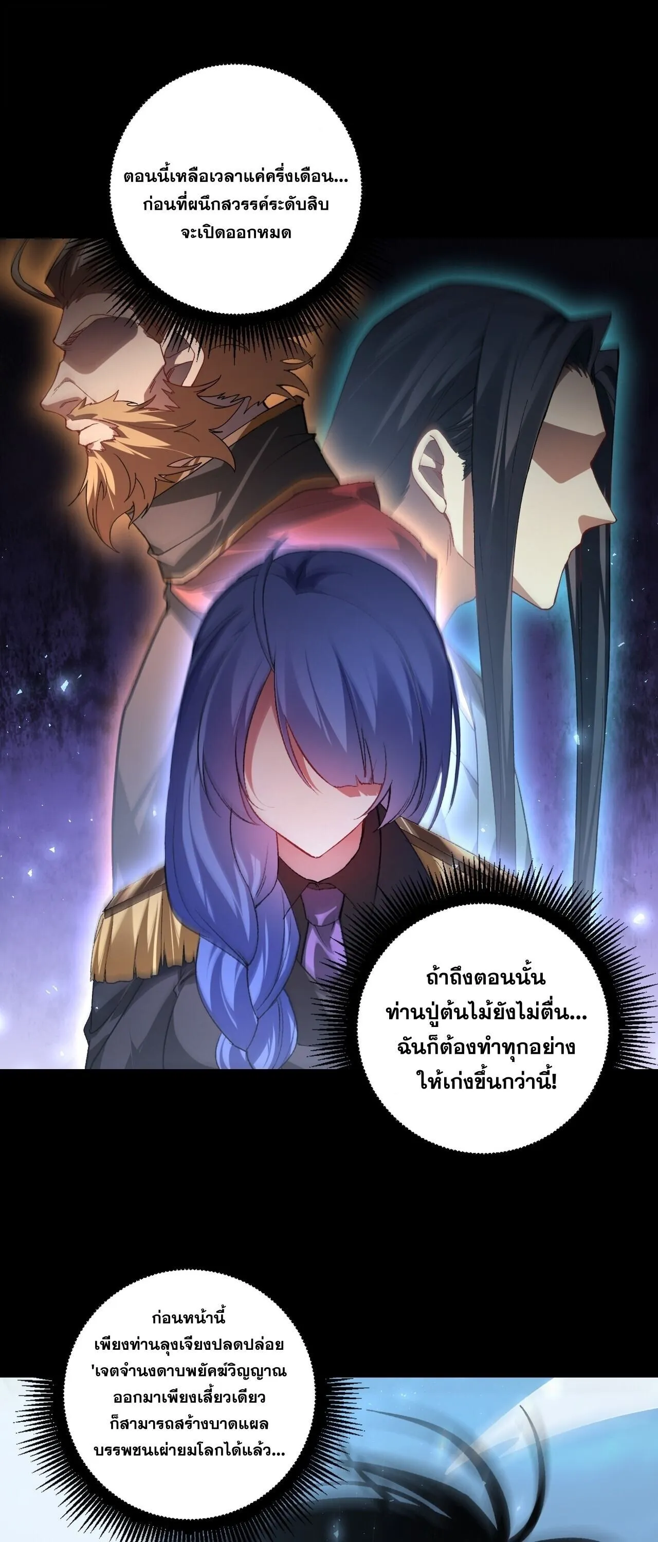 Overlord of Insects Chap 102 - Next Chap 103