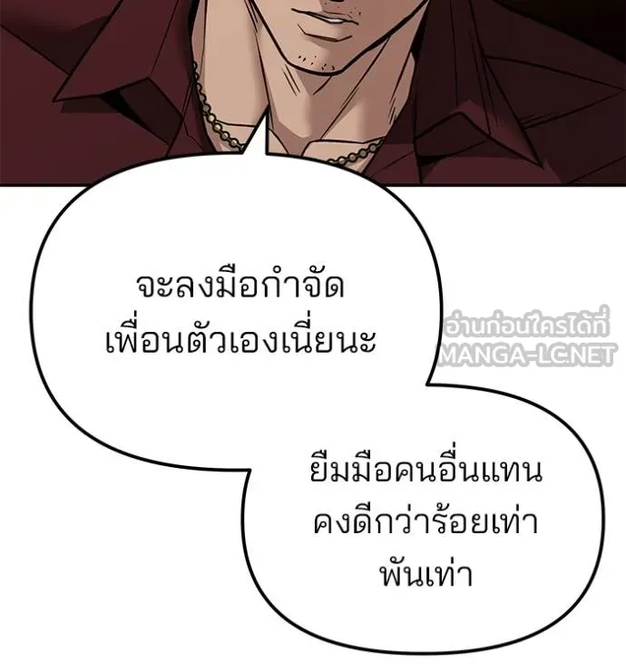 The Bully in Charge Chap 118 - Next Chap 119