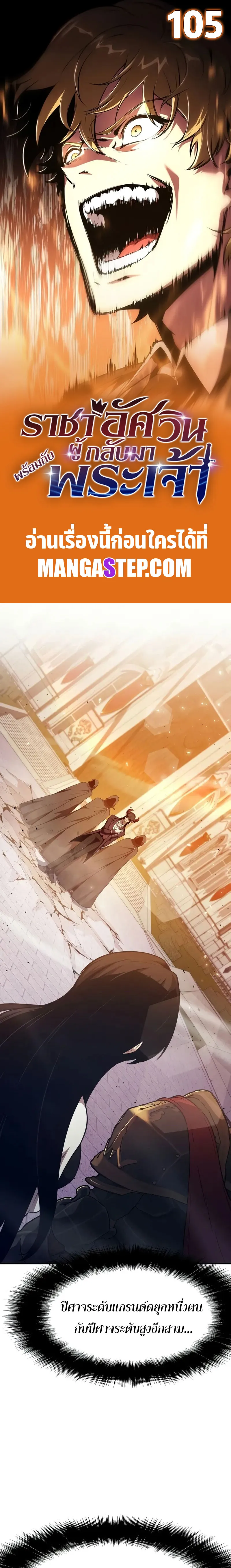 The Knight King Who Returned with a God Chap 105 - Next Chap 106