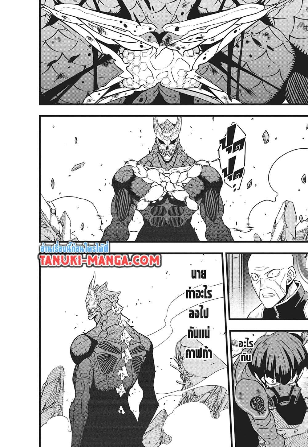 Kaiju No. 8 Chap 120 - Next Chap 121