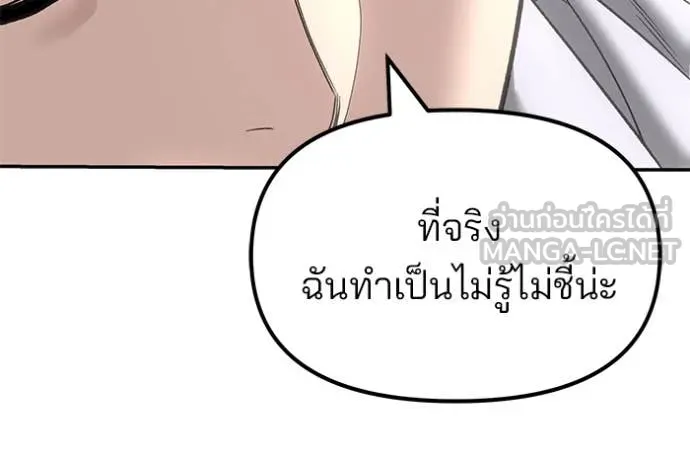 The Bully in Charge Chap 171 - Next Chap 172