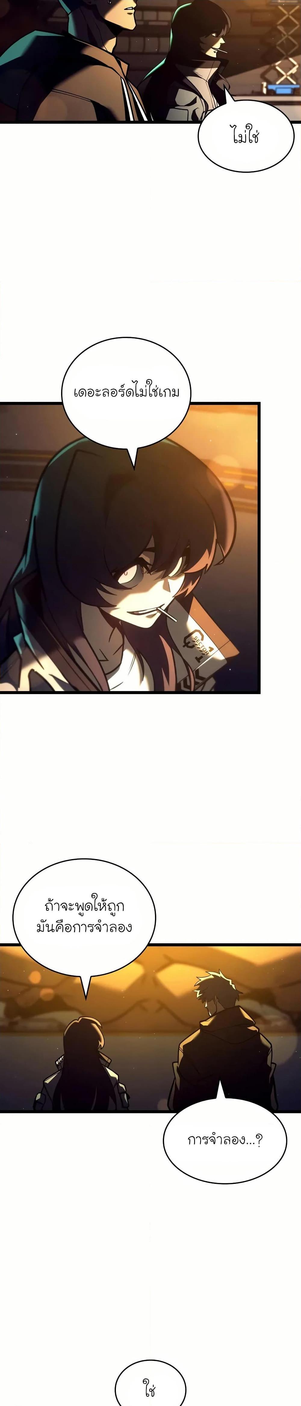 Return of the SSS-Class Ranker Chap 142 - Next Chap 143