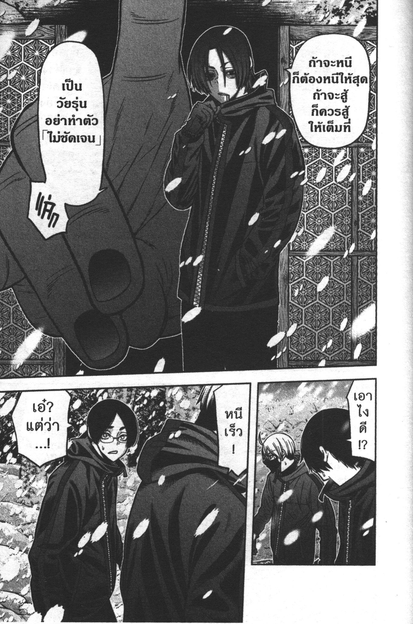 Tougen Anki Chap 80 - Next Chap 81