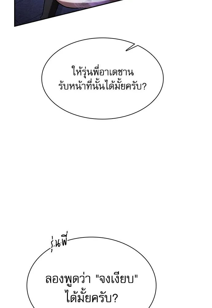 Academy’s Genius Swordmaster – นักดาบอัจฉริยะจากอะคาเดมี Chap 74 - Next Chap 75