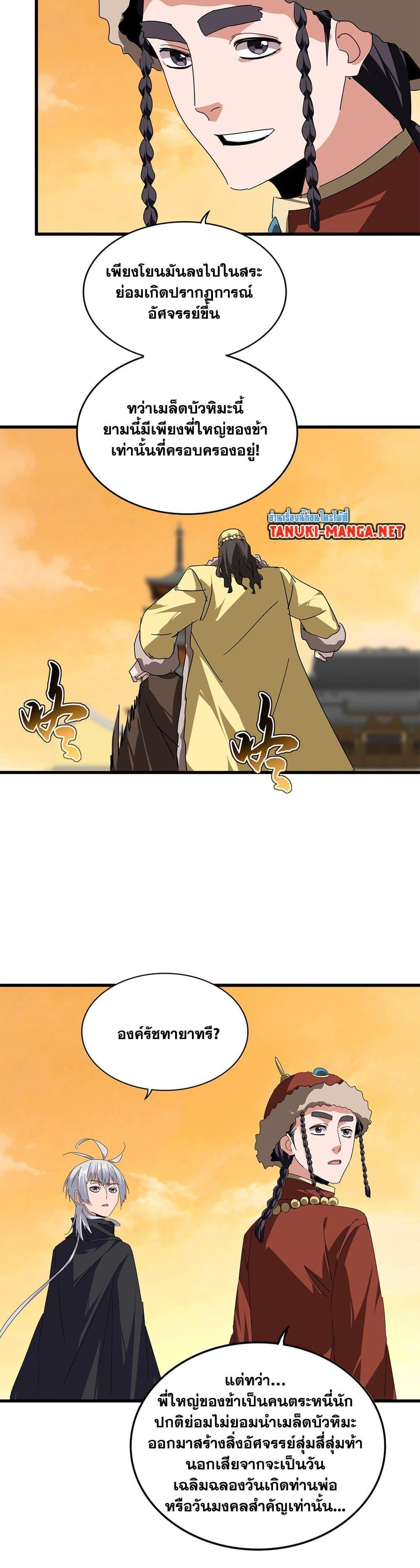 Magic Emperor Chap 834 - Next Chap 835