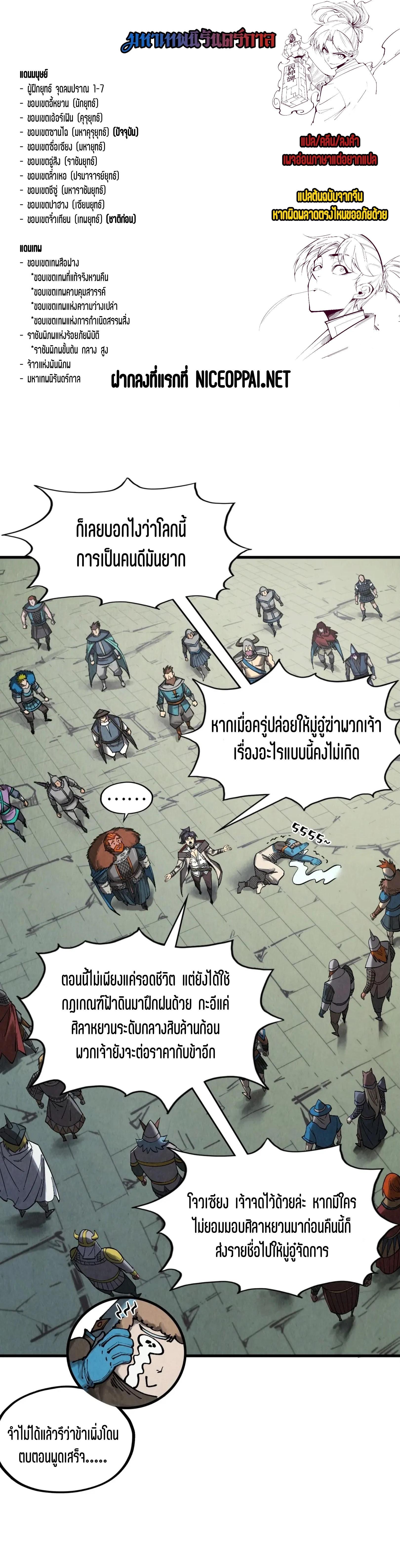 The Eternal Supreme Chap 320 - Next Chap 321