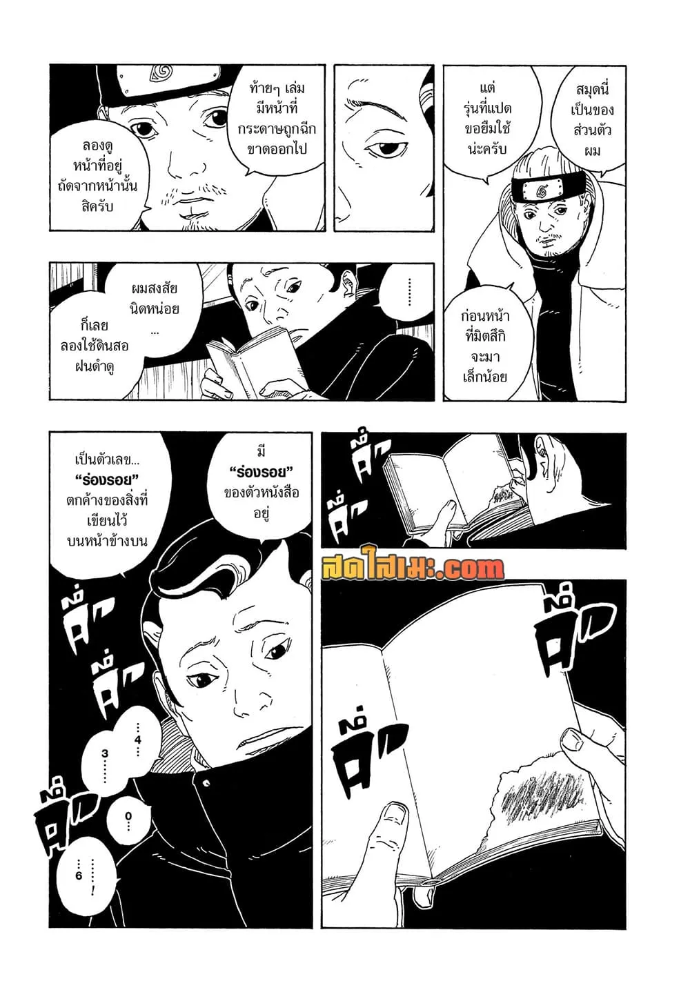 BORUTO - TWO BLUE VORTEX - Chap 38 - Next Chap 39